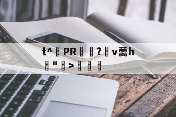 九游体育官网入口-包含t^PR兤?棛v薷h賣">€曁的词条